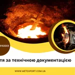 Виливки за технічним завданням