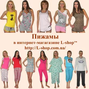 Пижамы,  Турция. Оптом и в розницу. Вся Украина.