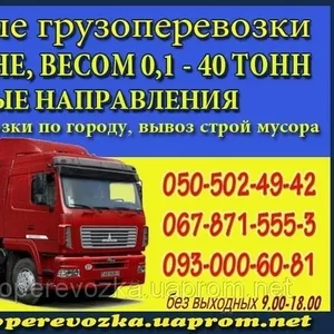 Вантажоперевезення із Хмельницького та інших міст по всій Україні.