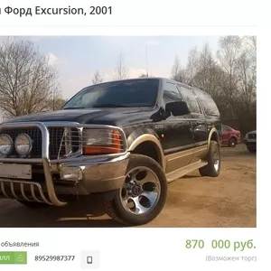 Продаю  Форд Excursion 2001 