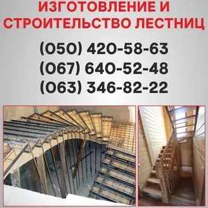 Деревянные,  металлические лестницы Хмельницкий. Изготовление лестниц 