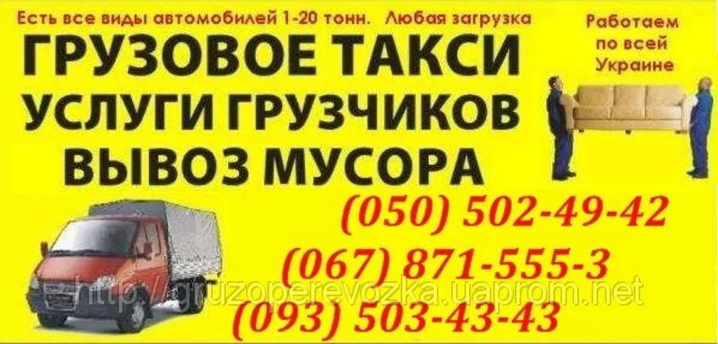 Вивіз будівельного сміття Хмельницький. Вивіз сміття у Хмельницькому. 