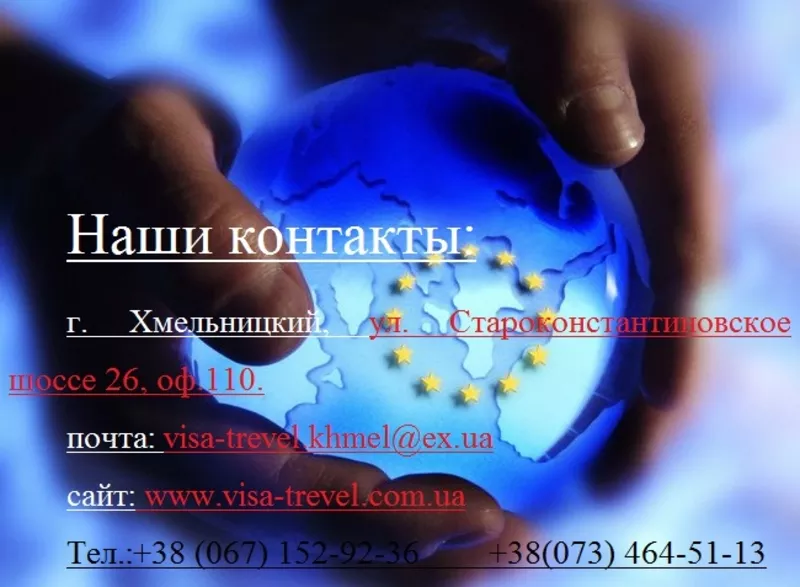 Открытие Шенген визы (Литва) ! 100% гарантия! Без посредников! 