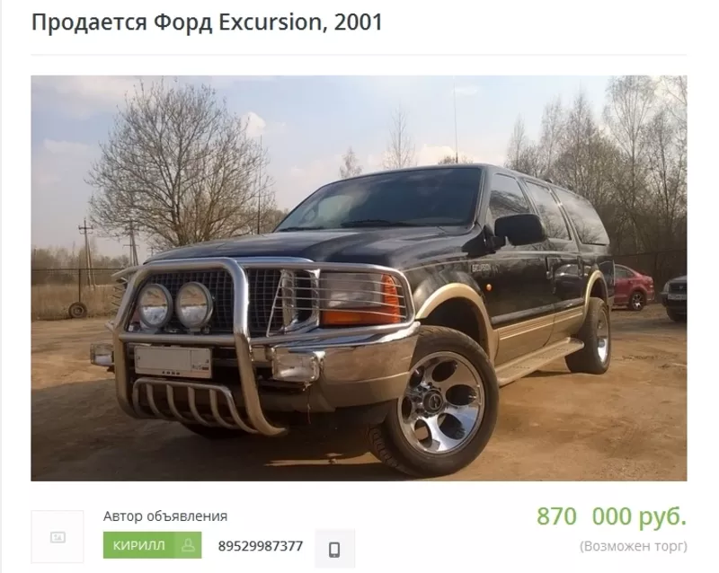 Продаю  Форд Excursion 2001 