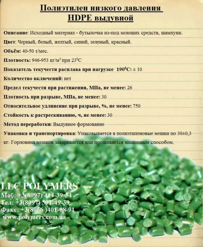 Високої якості трубний поліетилен РЕ80,  РЕ100,  ПНД для видуву 3