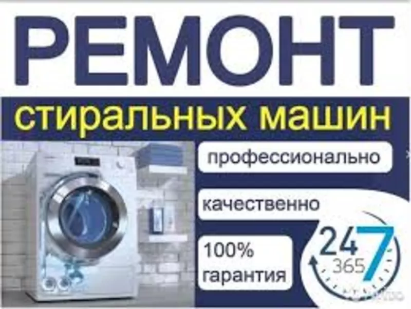 Срочный ремонт стиральных машин В Хмельницком.