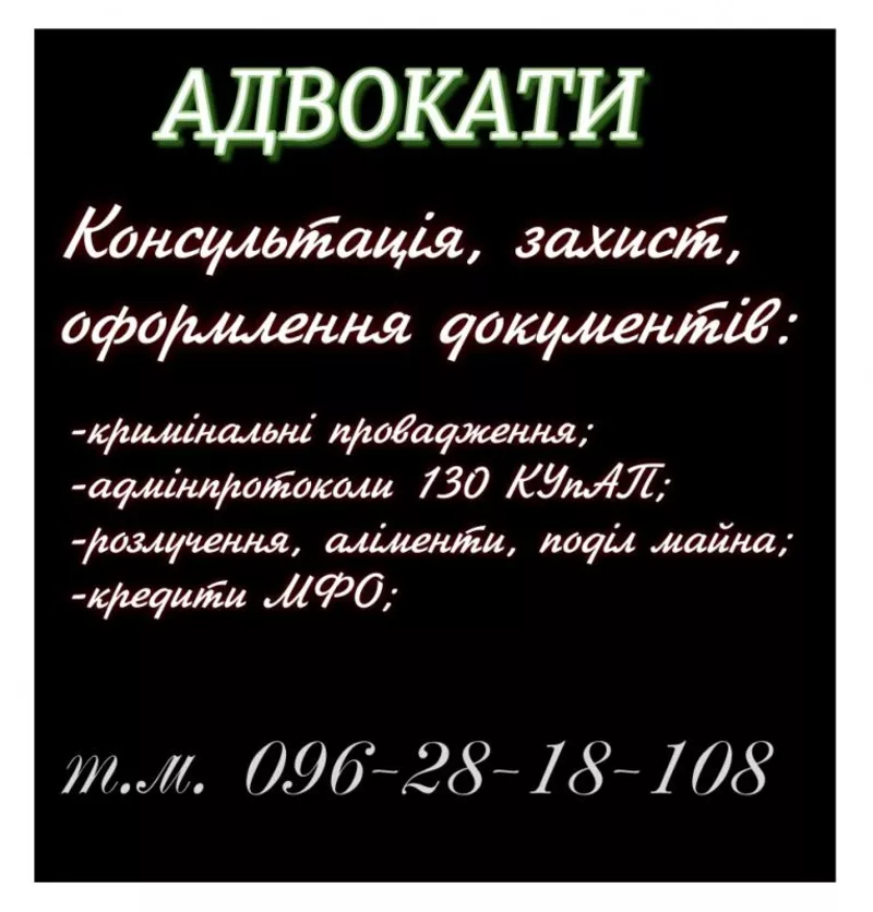 Послуги адвокатів (юристів),  юридична допомога 2