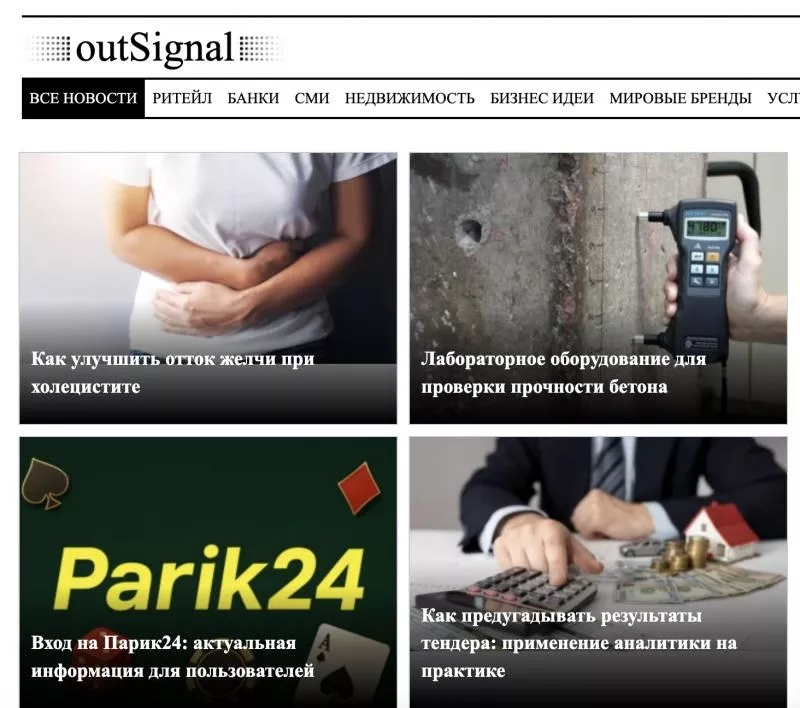 Розміщення рекламної статті на сайті OutSignal.com — вічне посилання н