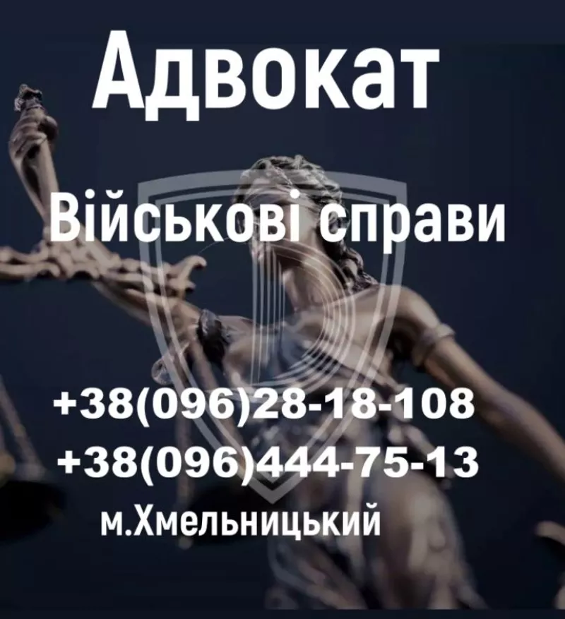Адвокат у справах ТЦК та СП і військових — захист,  відстрочки,  оскарження ВЛК