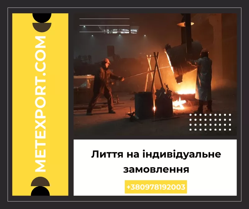 Точні ливарні рішення для підприємств